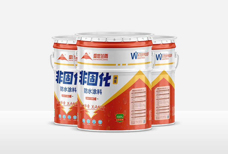 非固化防水涂料（油性）